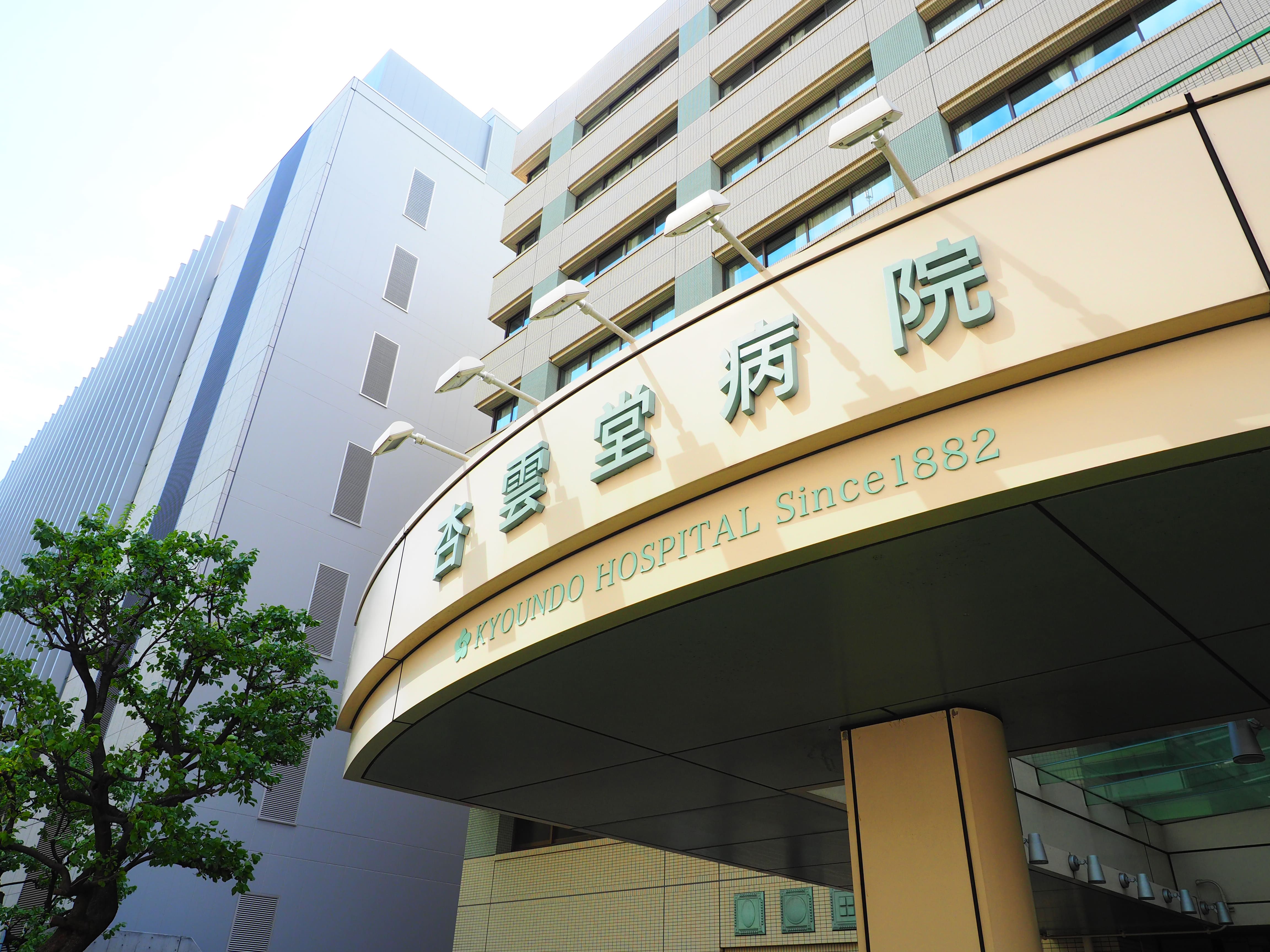 杏雲堂病院　事務部のパート 事務員 病院 医療機関求人イメージ